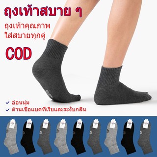 ถุงเท้าข้อกลาง ถุงเท้าทำงาน ถุงเท้ากีฬา นุ่มแฟชั่น ผ้าฝ้ายผ้าดีใส่สบาย ช่วยลดกลิ่นอับ มี 3สี