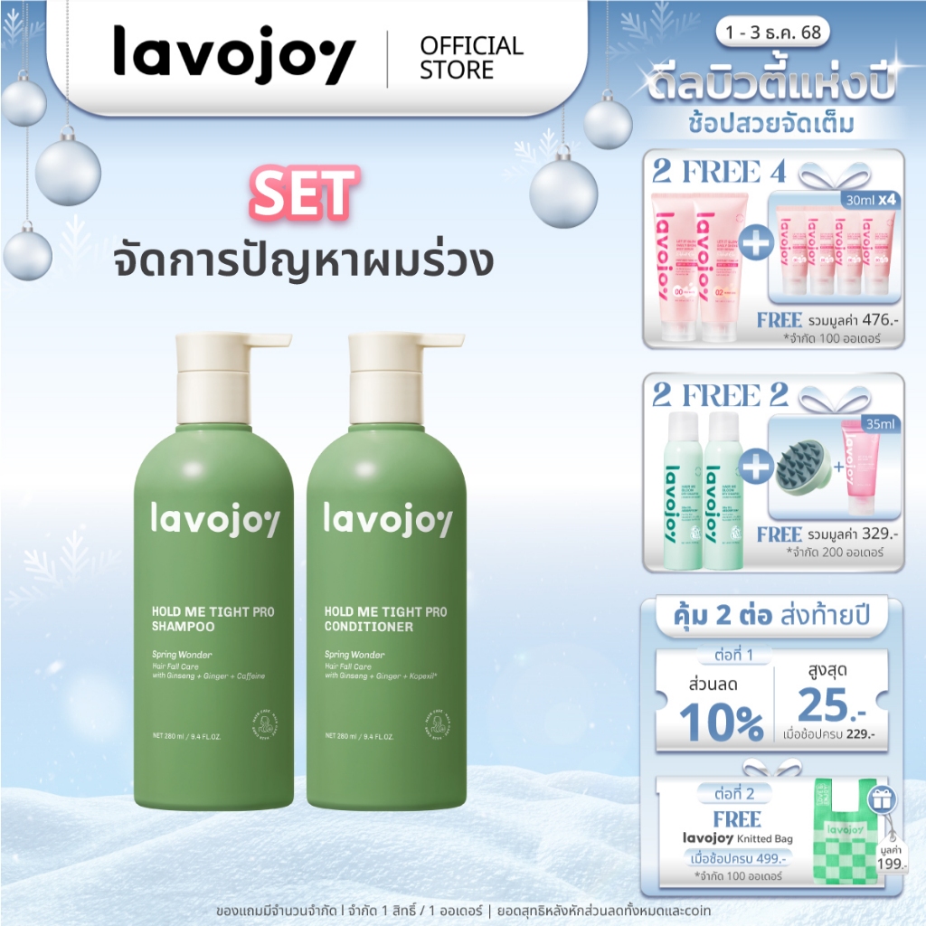lavojoy SET Hold me tight Pro Shampoo Spring Wonder + Conditioner Spring Wonder เซตคู่แชมพู+ครีมนวมผม ลดผมร่วง