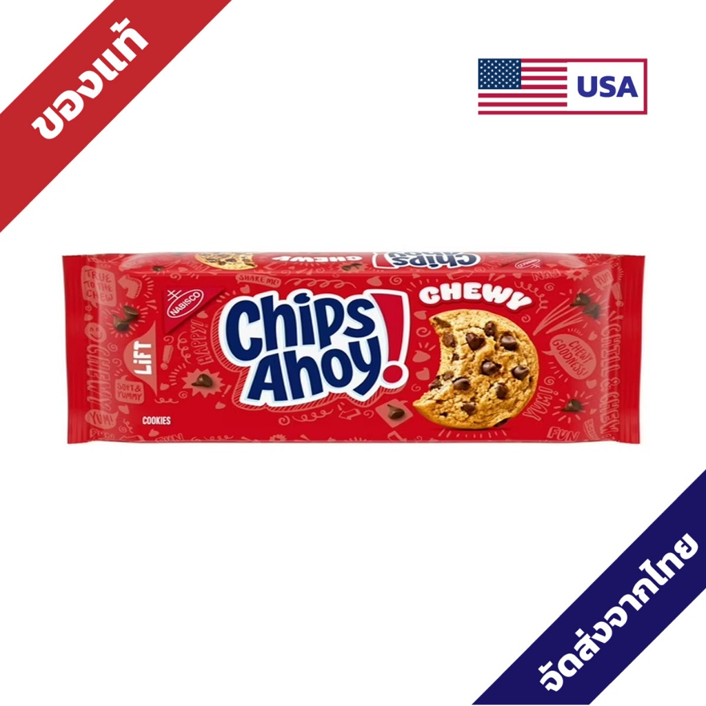 CHIPS AHOY! Chewy Chocolate Chip Cookies, 13 oz (368 grams) นาบิสโก้ ช็อกโกแลตชิพ คุกกี้