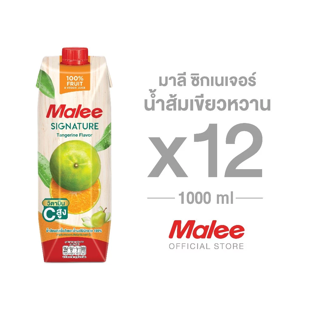 ใหม่ !!! [ยกลัง! 12 กล่อง] มาลี ซิกเนเจอร์ น้ำส้มเขียวหวาน 1000ml.