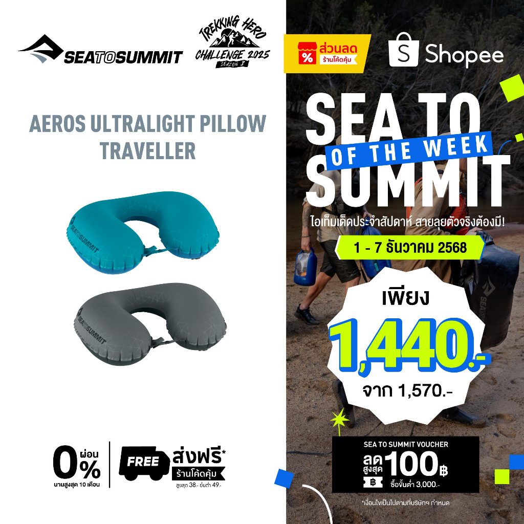 Sea to Summit AEROS ULTRALIGHT PILLOW TRAVELLER หมอนรองคอเป่าลม