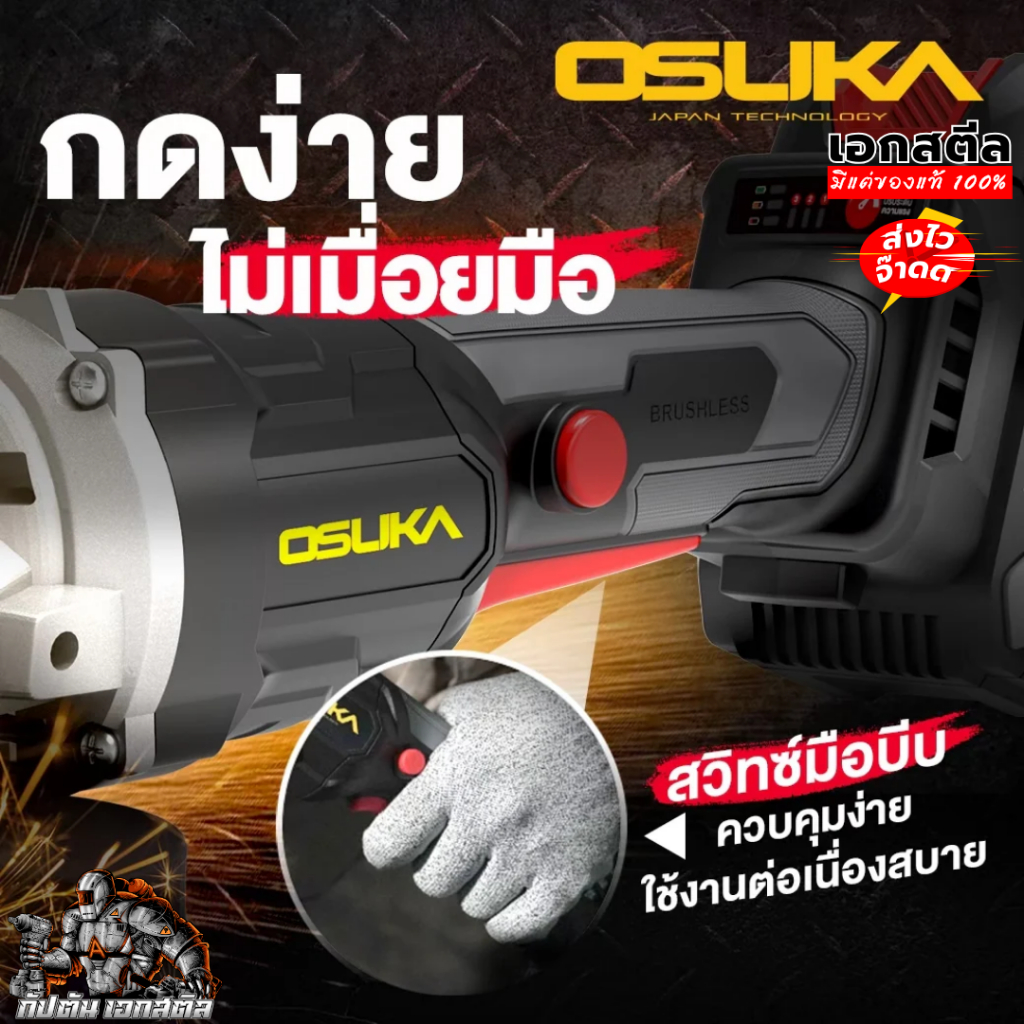 (ถูกสุด) OSUKA เครื่องเจียร ไร้สาย OCAG746-E1 / OCAG746-N เจียร ลูกหมู ประกัน 1+1ปี รูปที่ 5