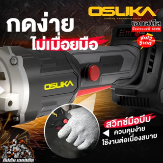 [ถูกสุด] OSUKA เครื่องเจียร ไร้สาย OCAG746-E1 / OCAG746-N /OCAG746-K1 เจียร ลูกหมู เครื่องตัด ประกัน 1+1ปี เอกสตีล
