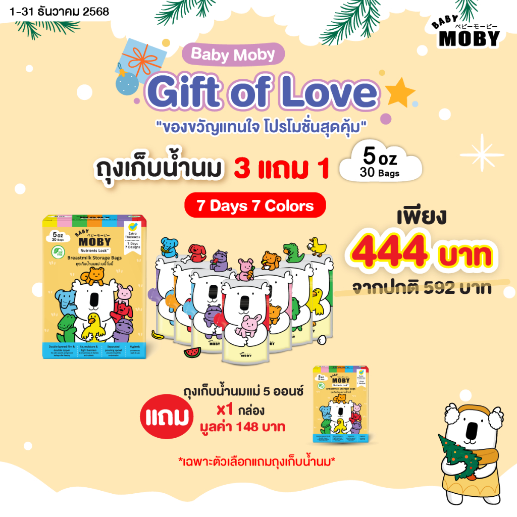 Baby Moby ถุงเก็บน้ำนม  5oz (30ถุง/กล่อง) (4 กล่อง)