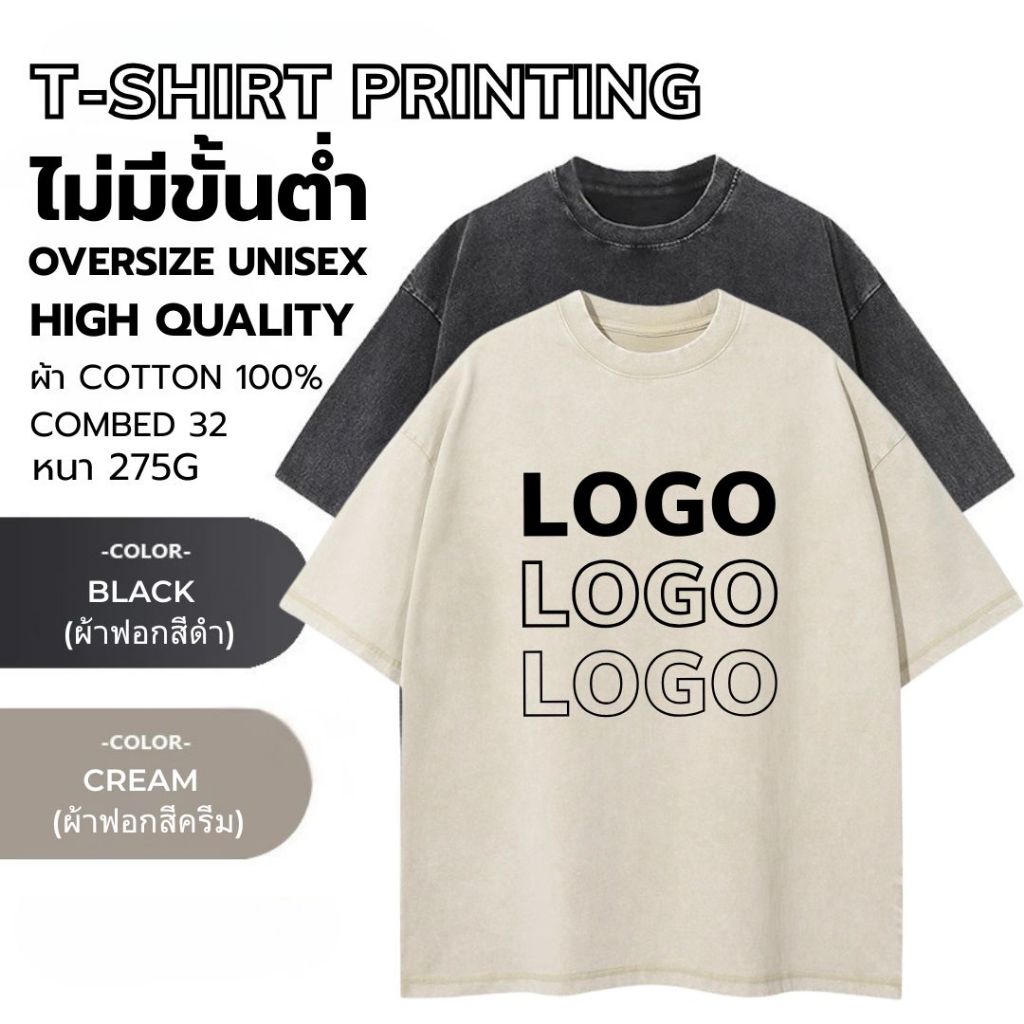 ผ้าฟอกสีดำ สีครีม Oversize T shirt High quality หนา275g เสื้อยืดผ้าฟอก เสื้อยืดผู้หญิง  รุ่นX10-KB
