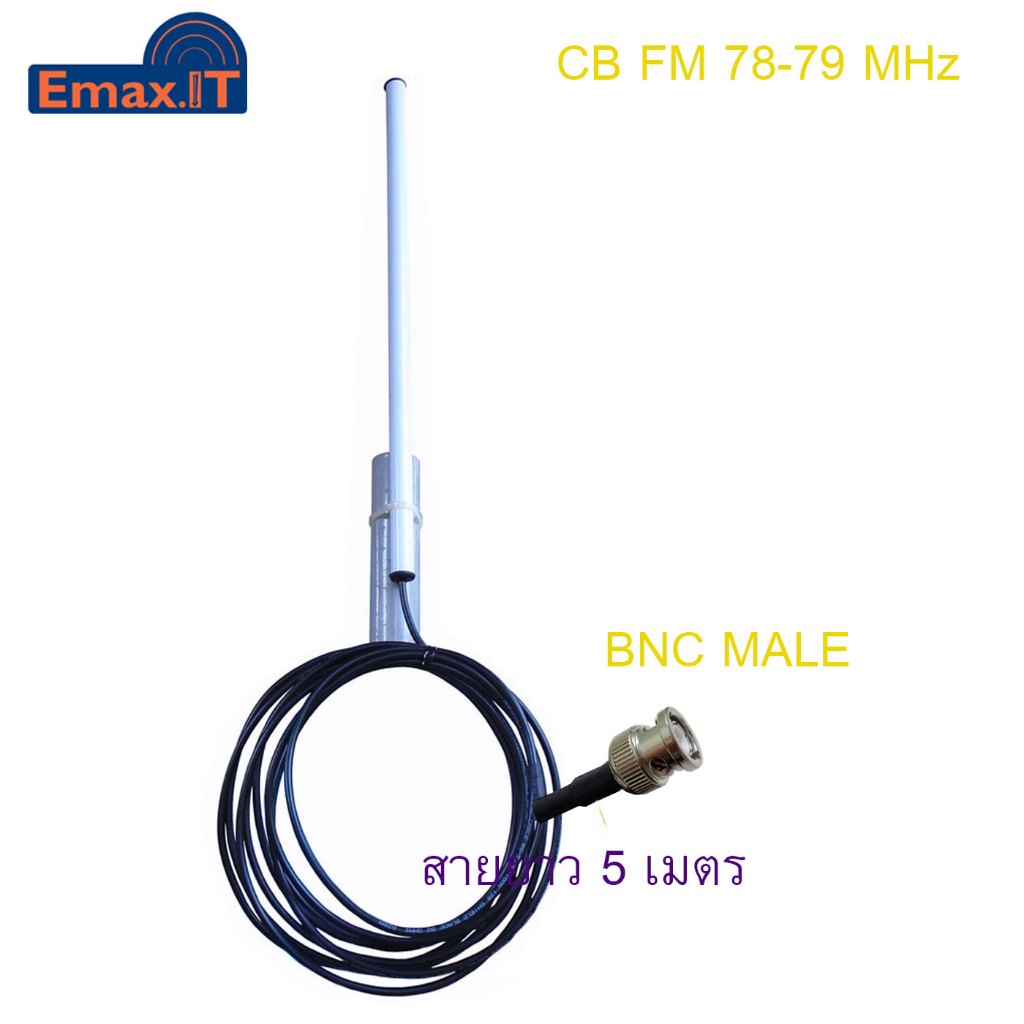 EmaxIT เสาวิทยุ CB FM 78-79 MHz