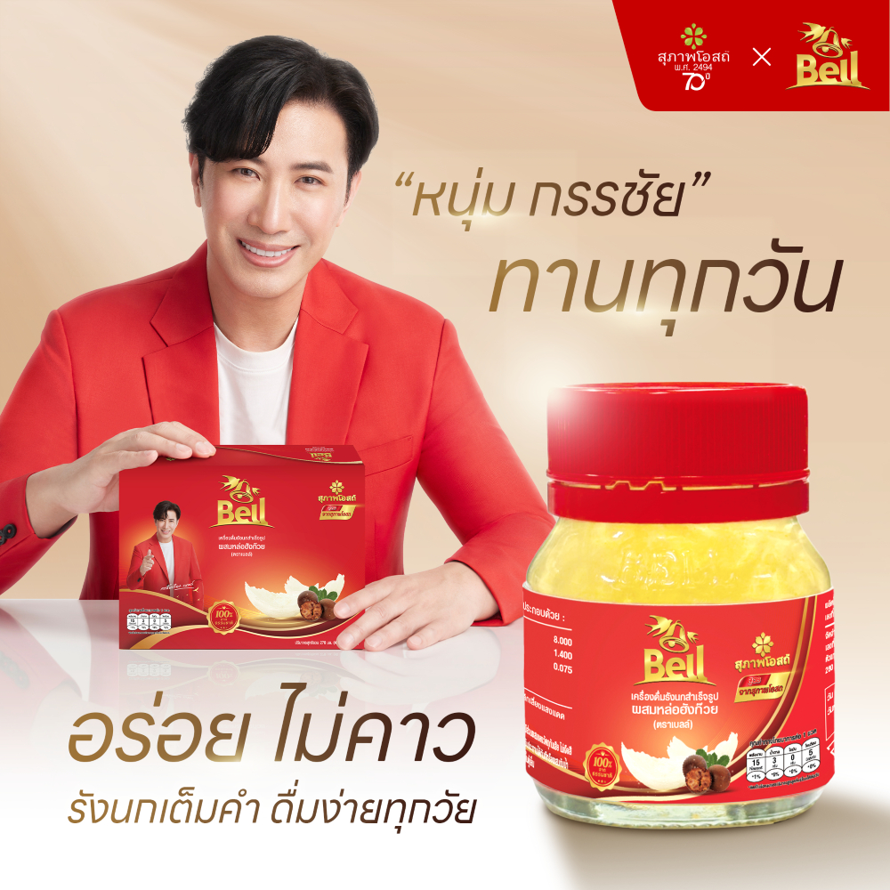 [รวมเซ็ต] สุภาพโอสถ Bell รังนก สูตรหล่อฮังก๊วย  แพ็คละ 6 ขวด - รูปที่ 6