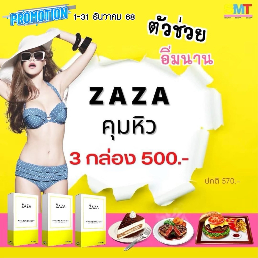 Anti-Ghrelin ผลิตภัณฑ์เสริมอาหาร อิ่มนาน  🚚มีเก็บเงินปลายทาง