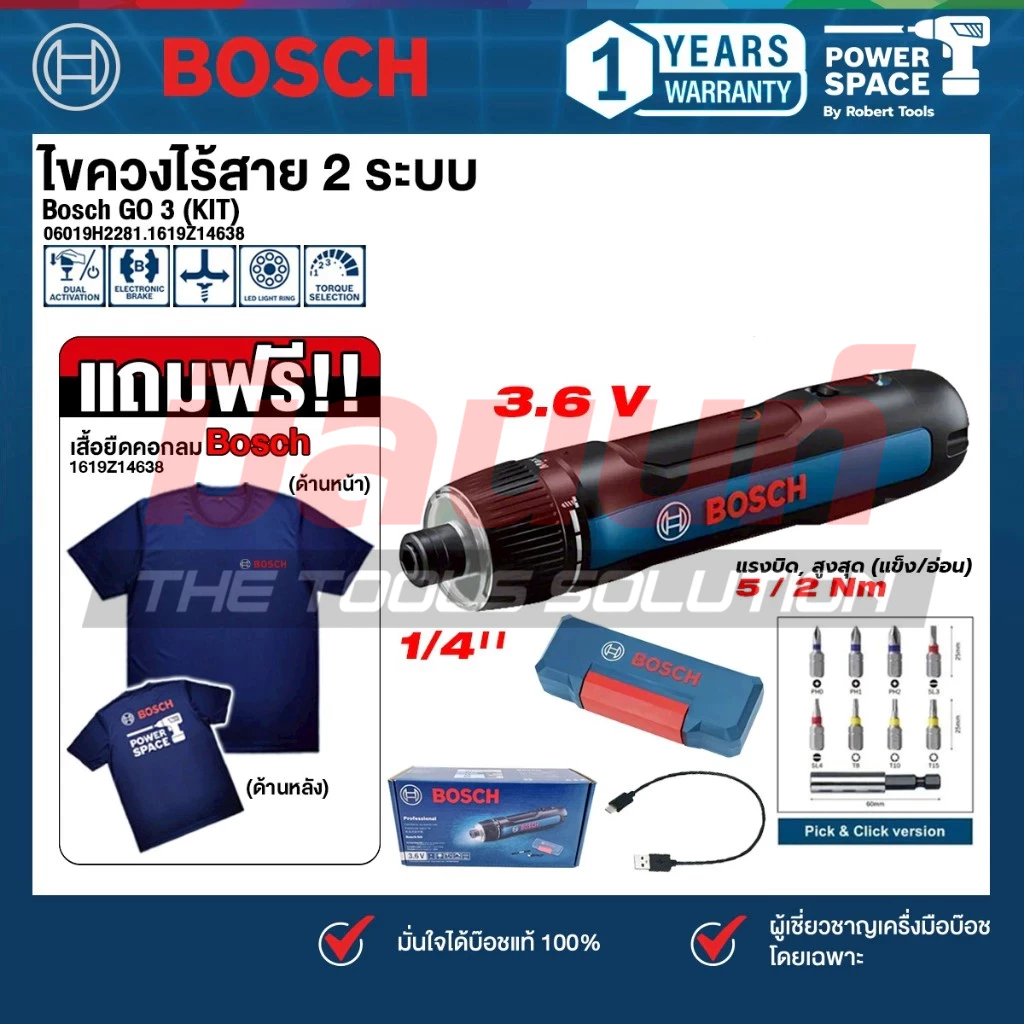 Bosch - 06019H2281 ไขควงไร้สาย 2 ระบบ BOSCH GO 3 (Kit) แถม!! เสื้อยืดคอกลม