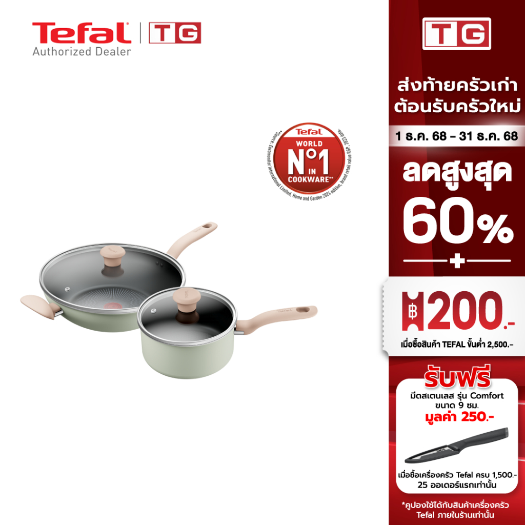 TEFAL ชุดเครื่องครัว So Matcha รุ่น G179S495​ 4 ชิ้น สีเขียวอ่อน รับประกันศูนย์2ปี