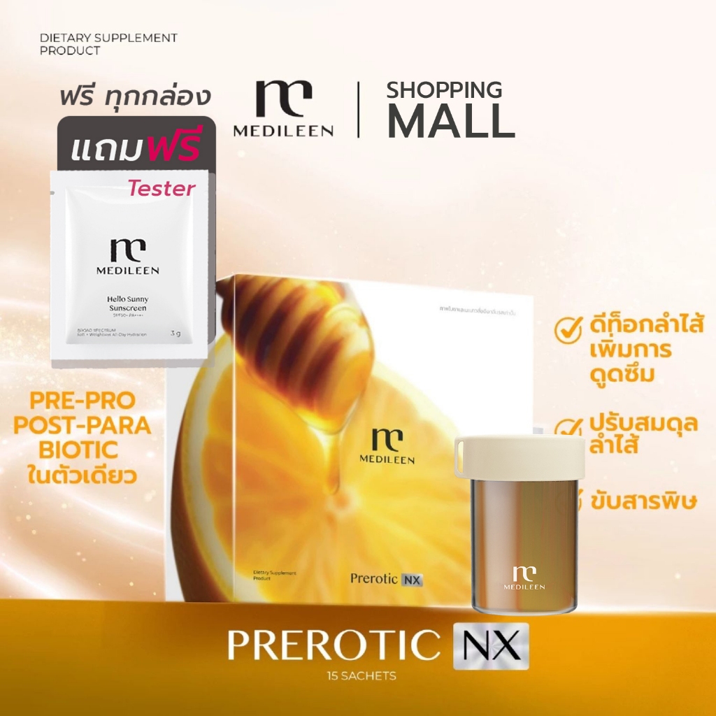 PreroticNX ส่งด่วน1ชม. ของแท้ Medileen Preroticplus สูตรใหม่ พรีโรติกNX ตัวช่วยขับถ่ายโปรไบโอติก