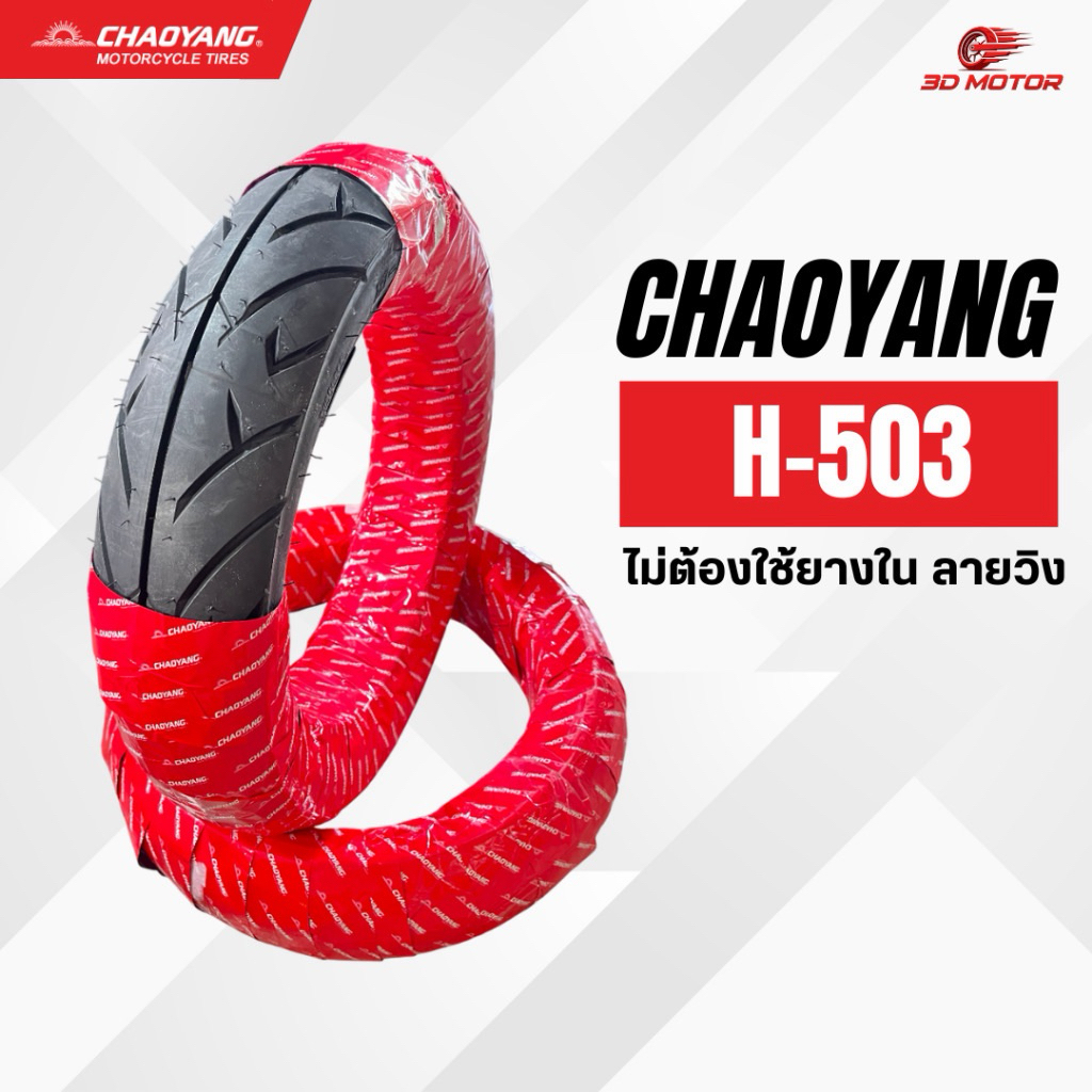 Chaoyangยางนอกตราตะวัน รุ่นH503 ลายวิงขอบ12/14 สำหรับ PCX Click Grand filano Msx Zoomer Scoopy-i KSR