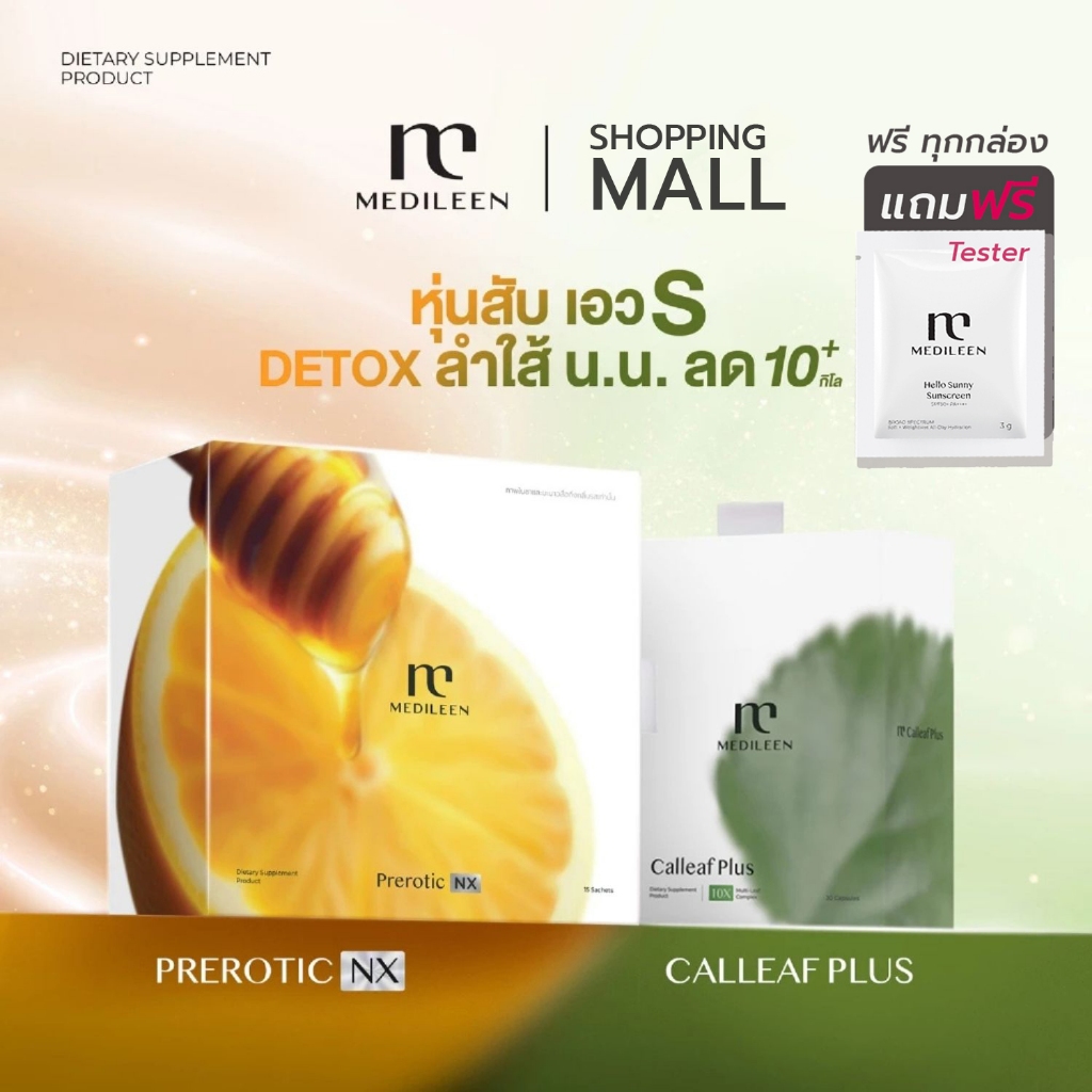 ส่งด่วน 1 ชม.  Medileen Prerotic Plus  คู่  Calleafplus Neww สูตรใหม่
