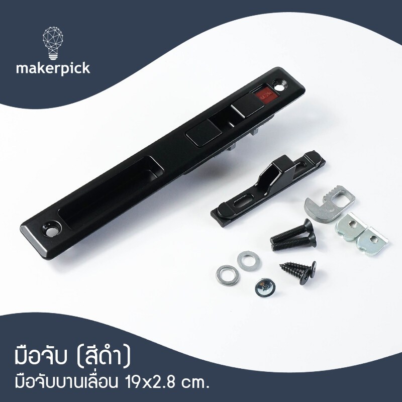 มือจับล็อคบานเลื่อน CENZA