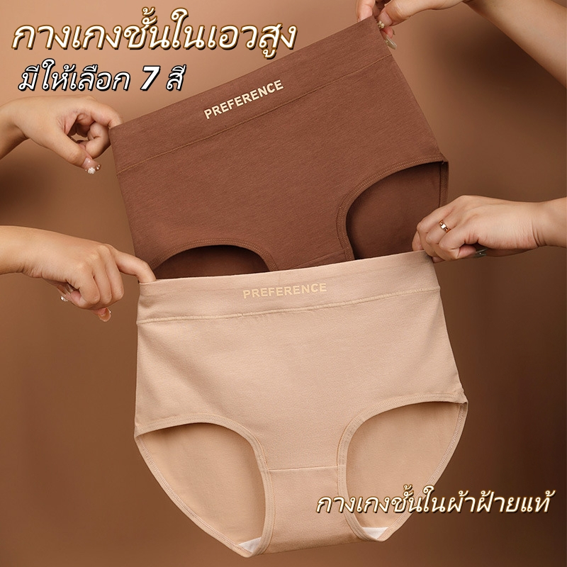 🤎M-2XL🤎กางเกงชั้นในผู้หญิง  เอวสูง เป้าผ้าฝ้ายแท้ เนื้อผ้านุ่ม ใส่สบาย ระบายอากาศได้ดี เอวกว้าง ทรงยืดหยุ่นสูง
