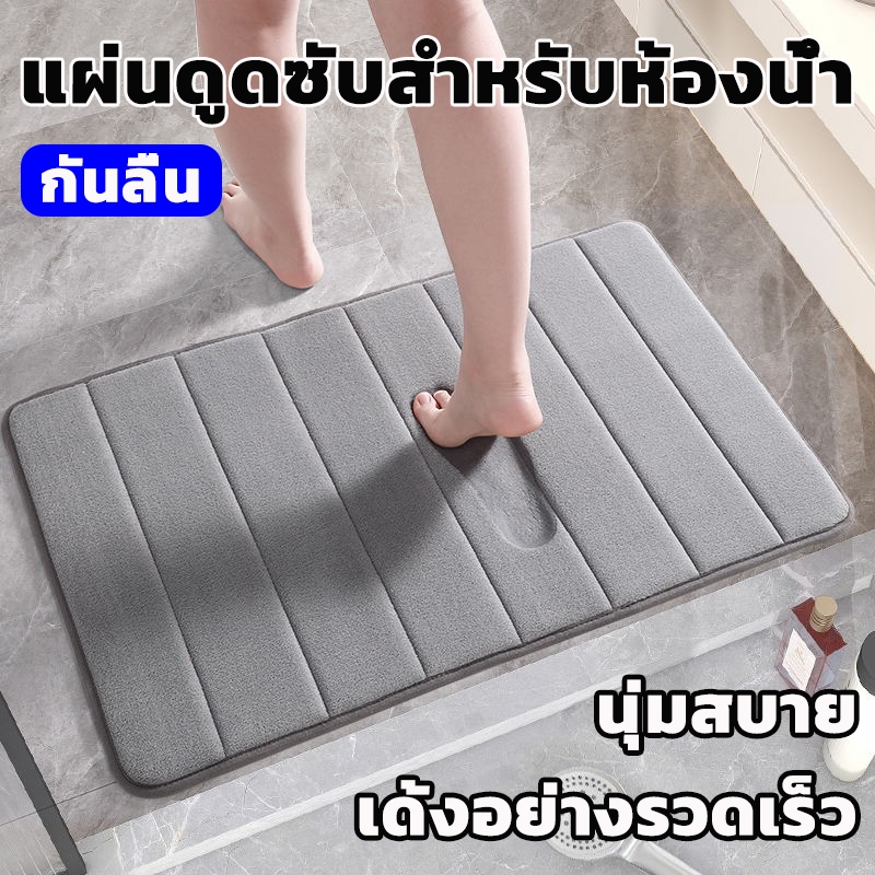 พรมเช็ดเท้าเมมโมรี่โฟม 60✖️40CM พรมเช็ดเท้าห้องน้ำ พรม พรมกันลื่น พรมเช็ดเท้า ผ้าเช็ดเท้า เมมโมรี่โฟม ดูดซับน้ำได้ดี