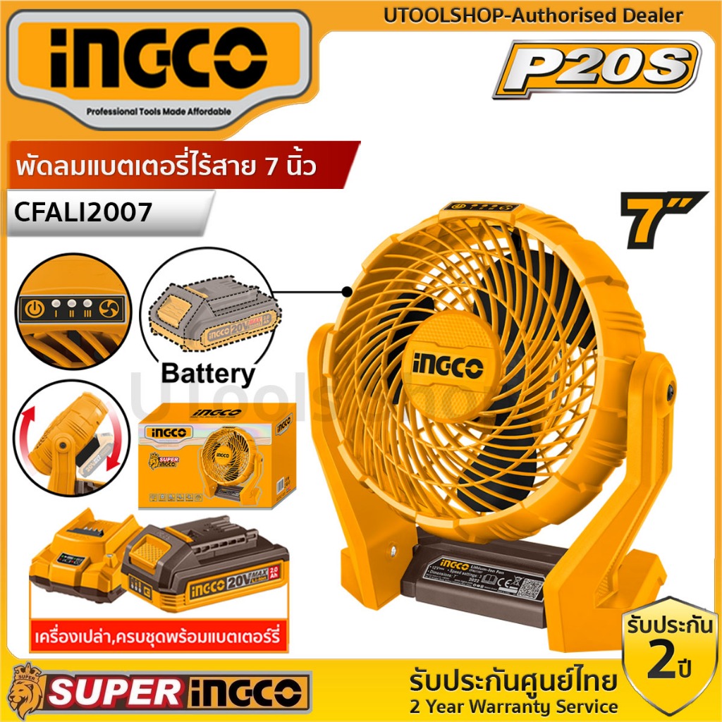 (ถูกสุด) INGCO พัดลมแบตเตอรี่ไร้สาย 7นิ้ว CFALI2007 20V (เครื่องเปล่า) ปรับความเร็วได้ 3 ระดับ