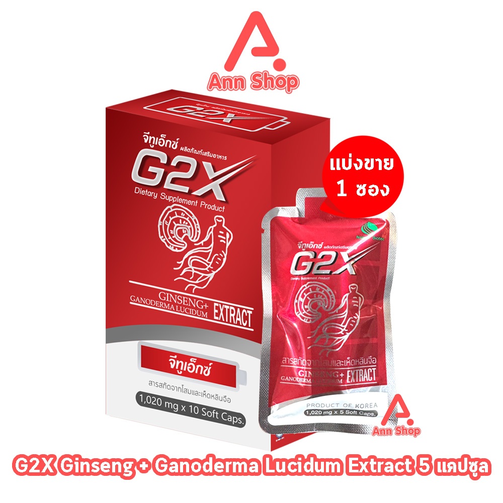 G2X จีทูเอ็กซ์ 5 แคปซูล [1 แผง] สารสกัดจากโสมและเห็นหลินจือ DD 5422
