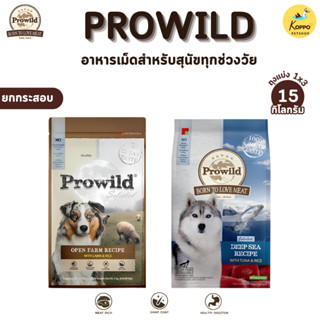 Prowild อาหารสุนัข Super Premium อาหารสุนัขโปรไวลด์ Prowild …