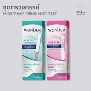 ชุดตรวจครรภ์ Wonder 🩷พร้อมส่งจากร้านยา🩷 แบบบอกรายสัปดาห์ (ขอ…