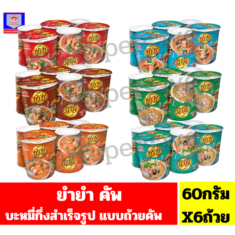 ยำยำ คัพ YumYum บะหมี่กึ่งสำเร็จรูป /ขนาด60กรัมx6/**แพ็ค6ถ้วย**