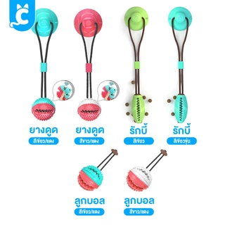 [ส่งฟรี🇹🇭] CleverPet ของเล่นสุนัข Dog Puller เชือกดึง ลูกบอลเชือกดึง ของเล่นหมา Dog Toy