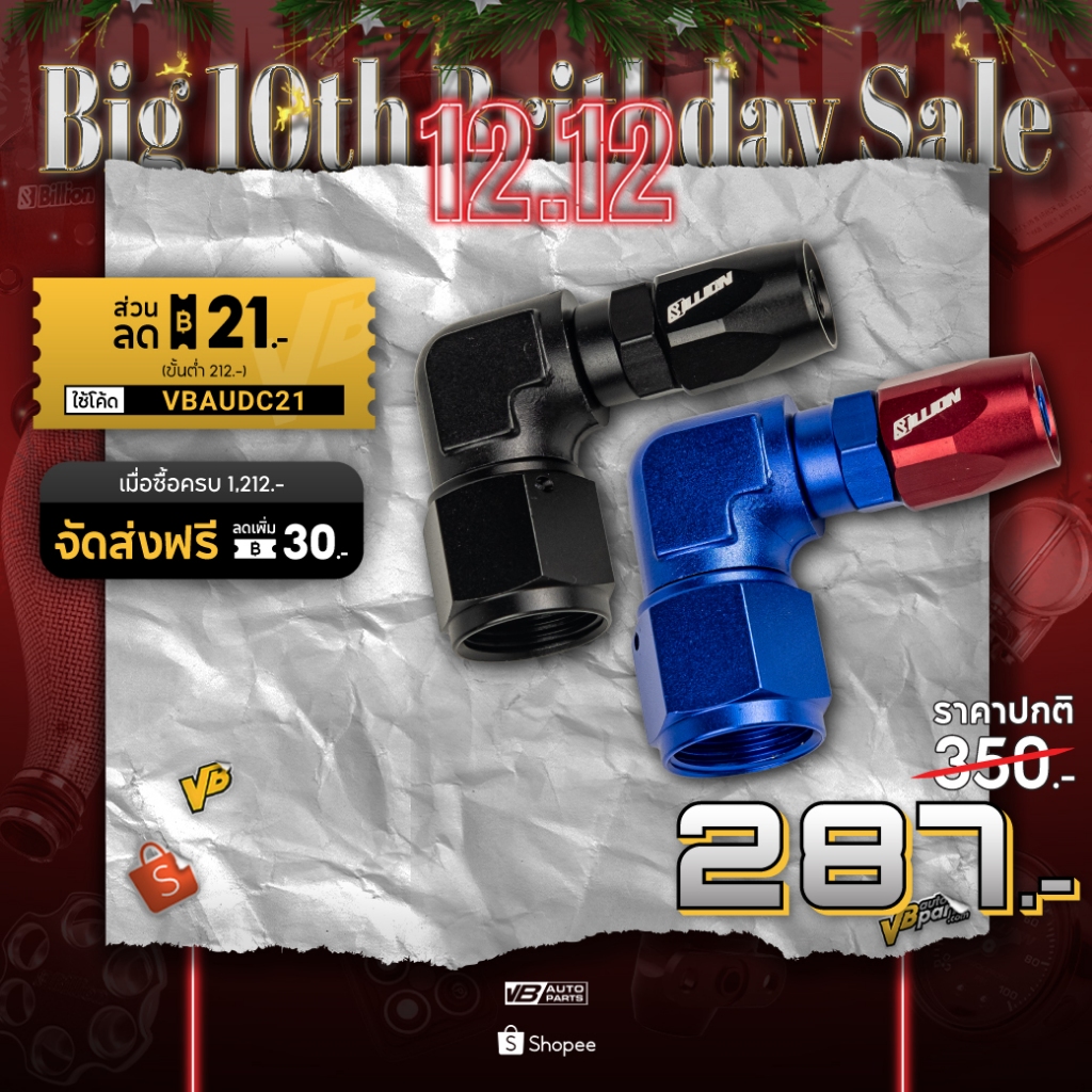 ข้อต่อ90องศา Billion ขนาด AN10 ออก AN6