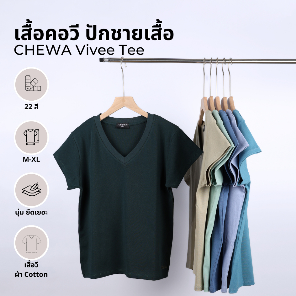 CHEWA Vivee Tee - เสื้อคอวี ปักชายเสื้อ - V15