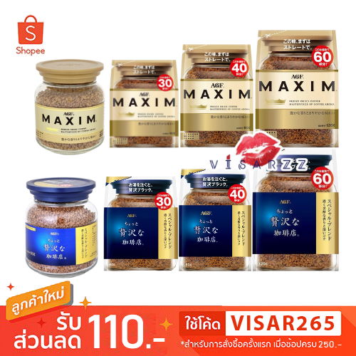 (ญี่ปุ่นแท้ ไม่ใช่จีน / Live ลด 50%) AGF Maxim Aroma Select Coffee / Luxury Coffee กาแฟฟรีซดรายจากญี่ปุ่น รสชาติกลมกล่อม