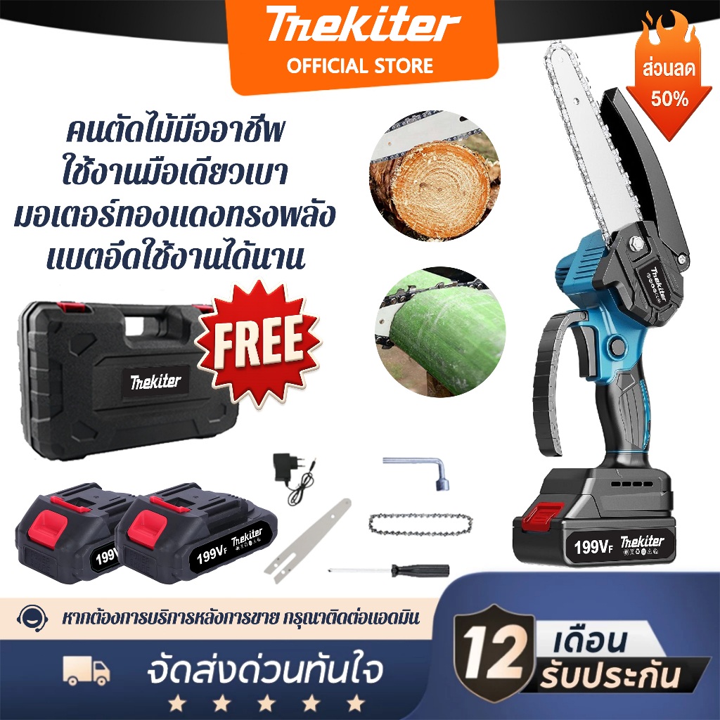【MEKITER】 เลื่อยไฟฟ้าไร้สาย 6นิ้ว 199V เลื่อยไฟฟ้า ไร้สายตัดกิ่งไม้ เลื่อยโซ่ไฟฟ้า เลื่อยโซ่ไร้สาย