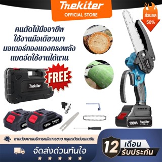 【MEKITER】 เลื่อยไฟฟ้าไร้สาย 6นิ้ว 199V เลื่อยไฟฟ้า ไร้สายตัด…
