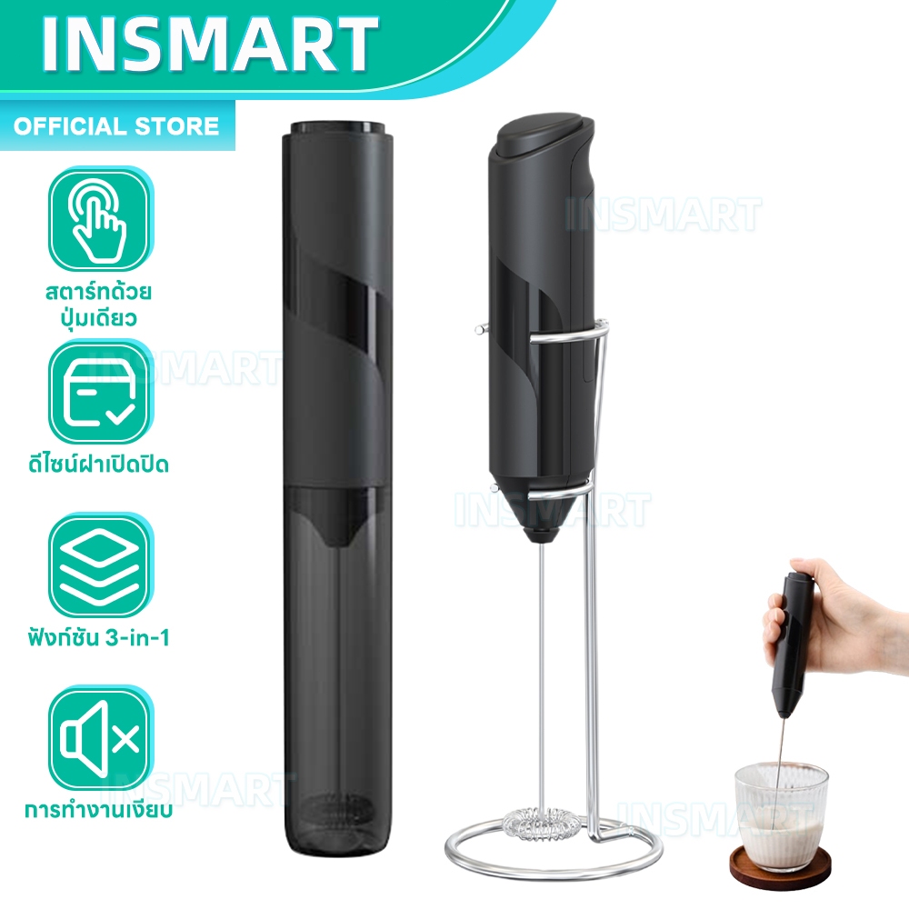 INSMART เครื่องตีฟองนมไฟฟ้า ขนาดเล็ก เครื่องตีโฟมผสมกาแฟไฟฟ้า แฟรปเป้ ลาเต้ มัทฉะ ช็อกโกแลตร้อน