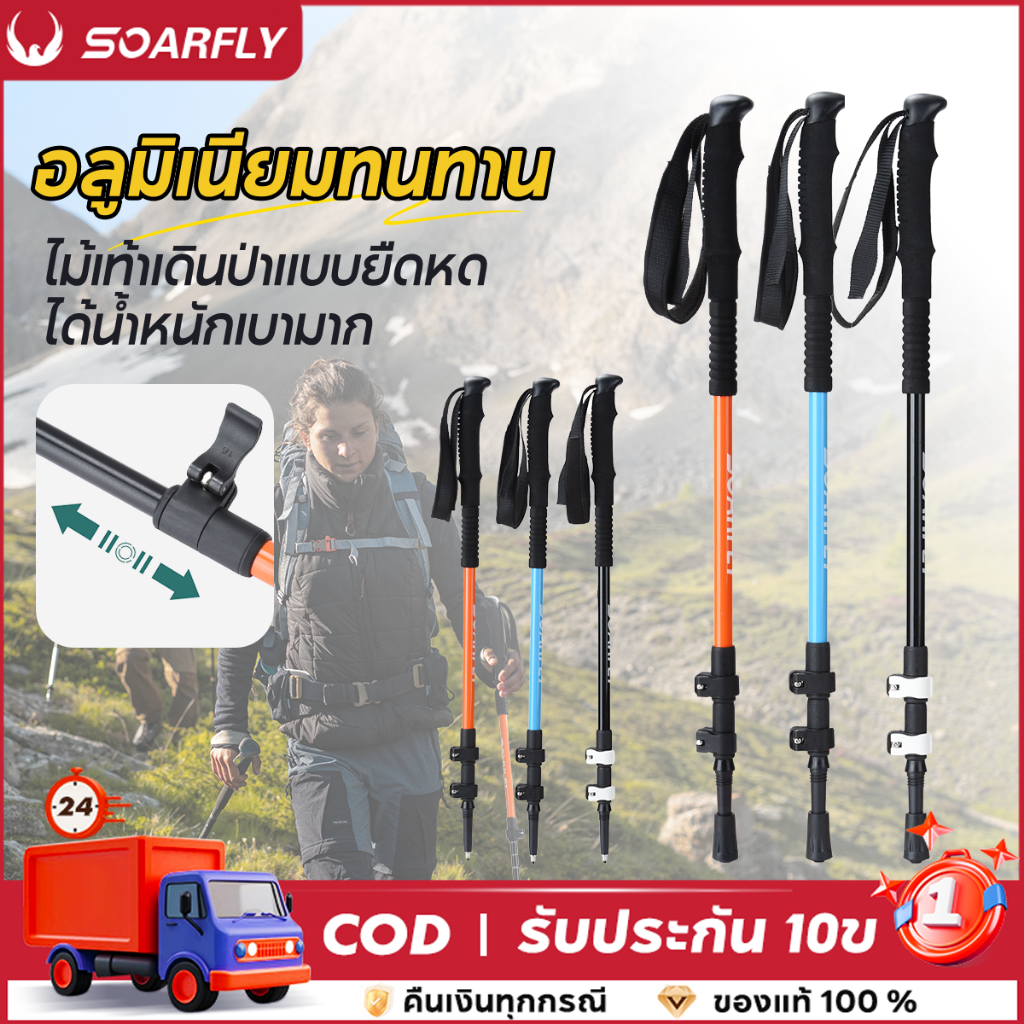 ไม้เท้าปรับระดับ ไม้เท้าเดินป่าอลูมิเนียม น้ำหนักเบาและทนทาน 64-135 ซม เหมาะสำหรับทุกวัย 🎁แถมแว่นตากันฝุ่นฟรี