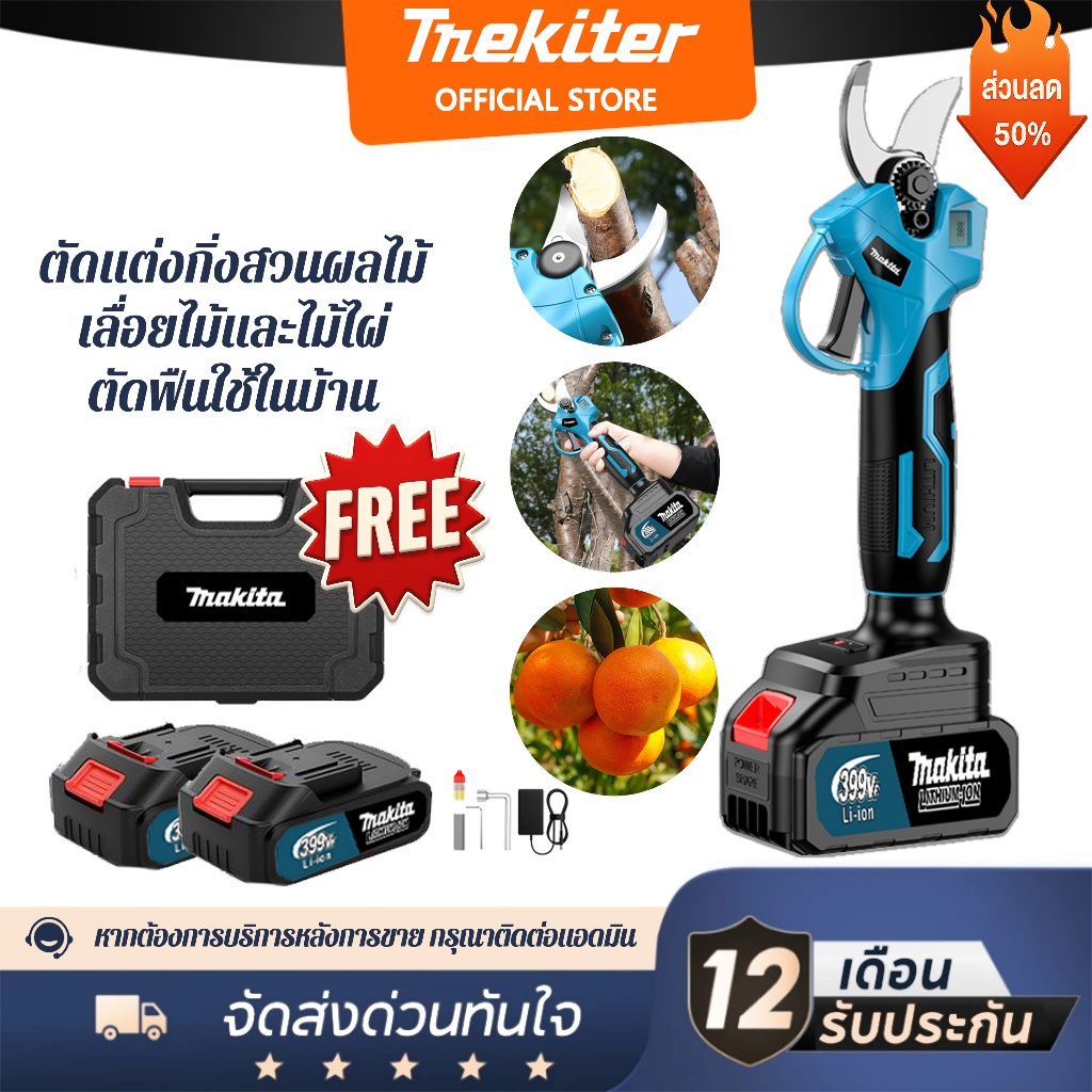 【MEKITER】กรรไกรตัดกิ่งไฟฟ้าไร้แปรง รุ่น 2026 จอดิจิตอล ใบมีด SK-5 ตัดเร็ว แบตเตอรี่ 399VF x2