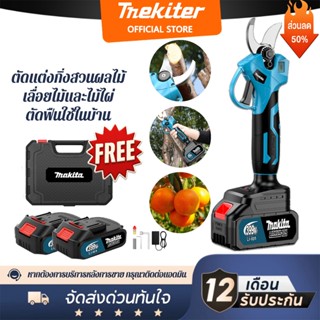 【MEKITER】กรรไกรตัดกิ่งไฟฟ้าไร้แปรง รุ่น 2026 จอดิจิตอล ใบมีด…