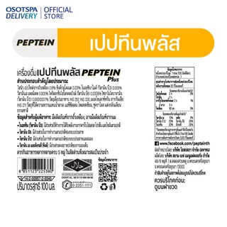 [ส่งฟรี] Peptein เปปทีน 100 มล. (ยกลัง 24 ขวด) - เลือกสูตรด้านใน
