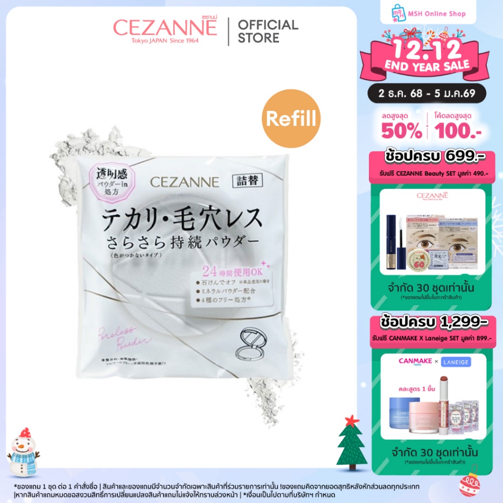 CEZANNE Poreless Powder Clear Refill  แป้งอัดเเข็ง เบลอรูขุมขน