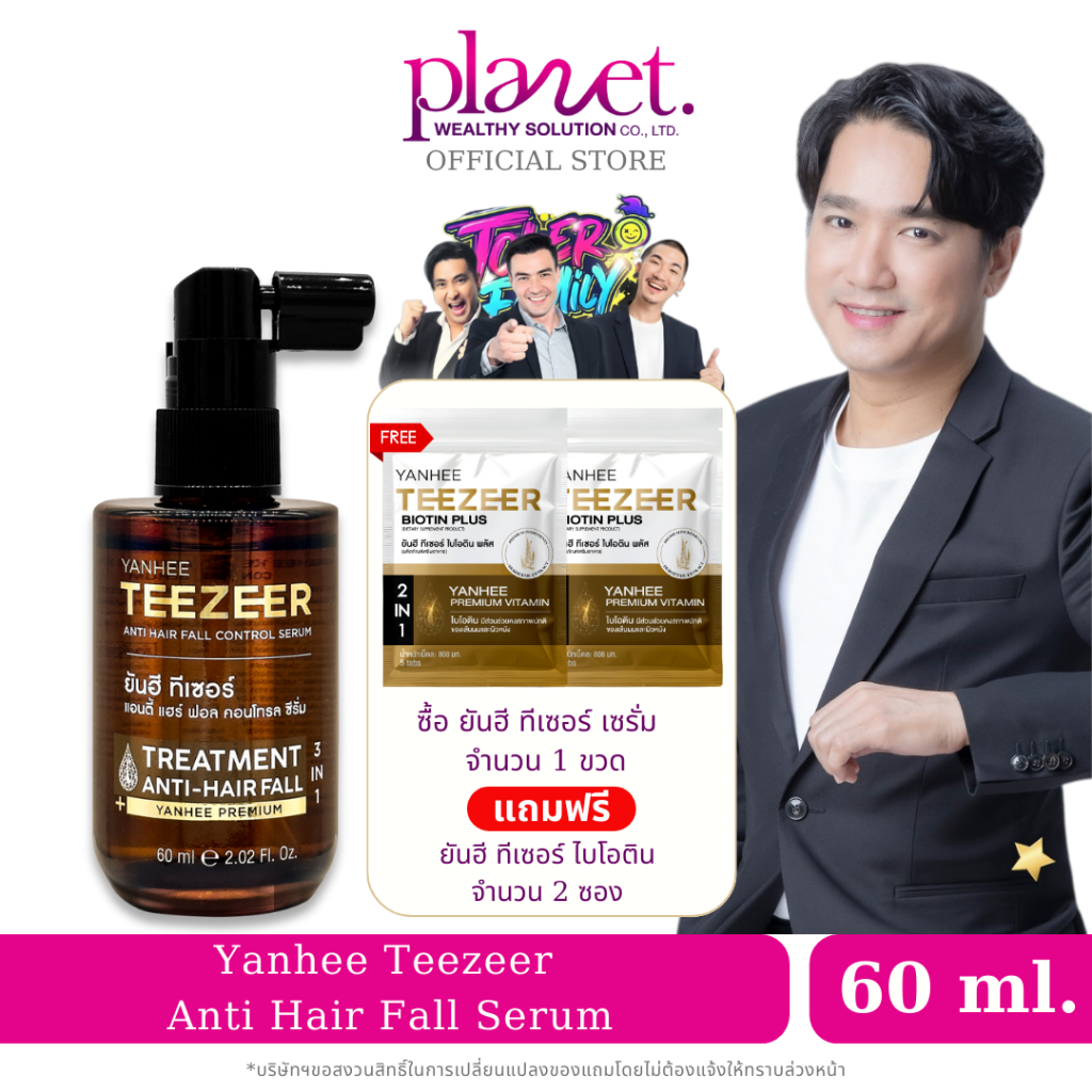 [ เซรั่มผมยันฮี ] ยันฮีทีเซอร์ YANHEE TEEZEER เซรั่มบำรุงผม เร่งผมใหม่ แก้ลดผมร่วง ลดรังแค ไบโอติน