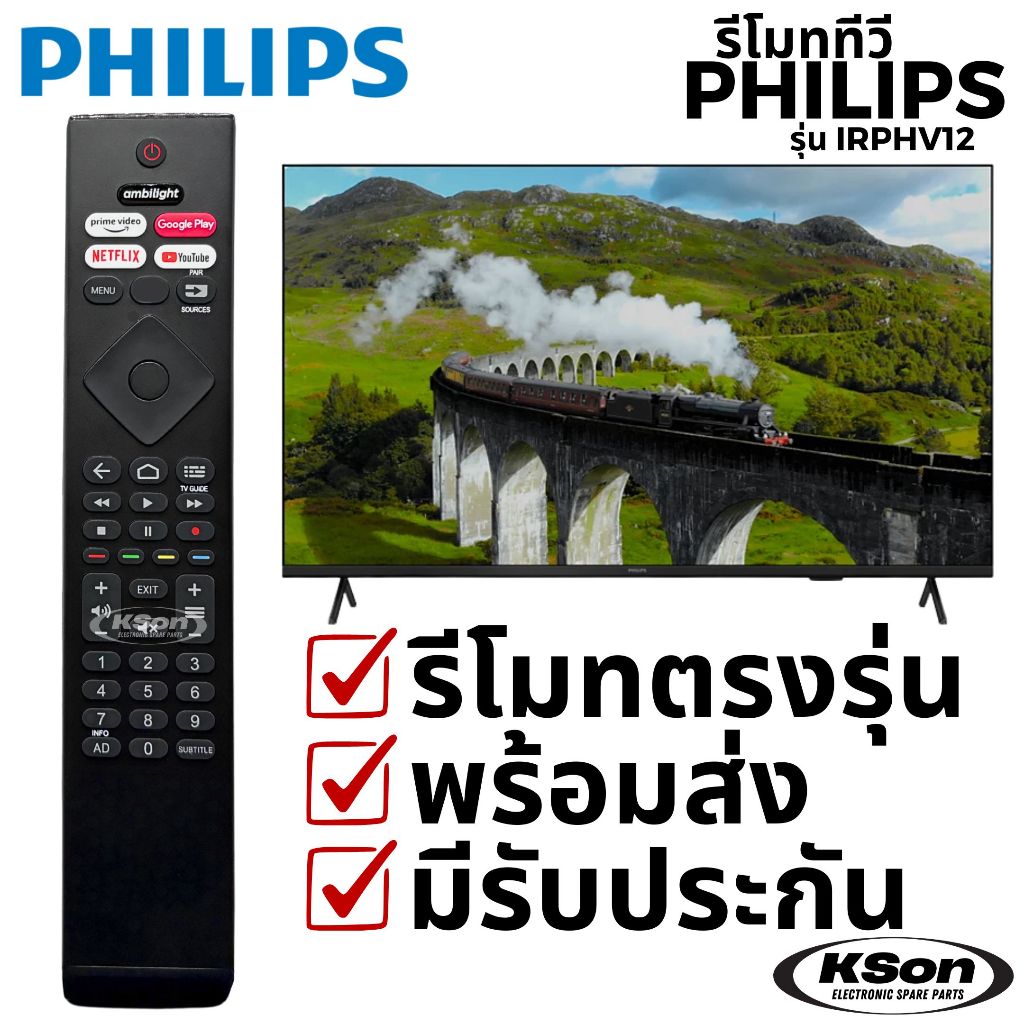 รีโมททีวี ฟิลิปส์ ไม่มีคำสั่งเสียง อะไหล่ทีวี PHILIPS TV Remote Control No Voice Control รุ่น IRPHV12