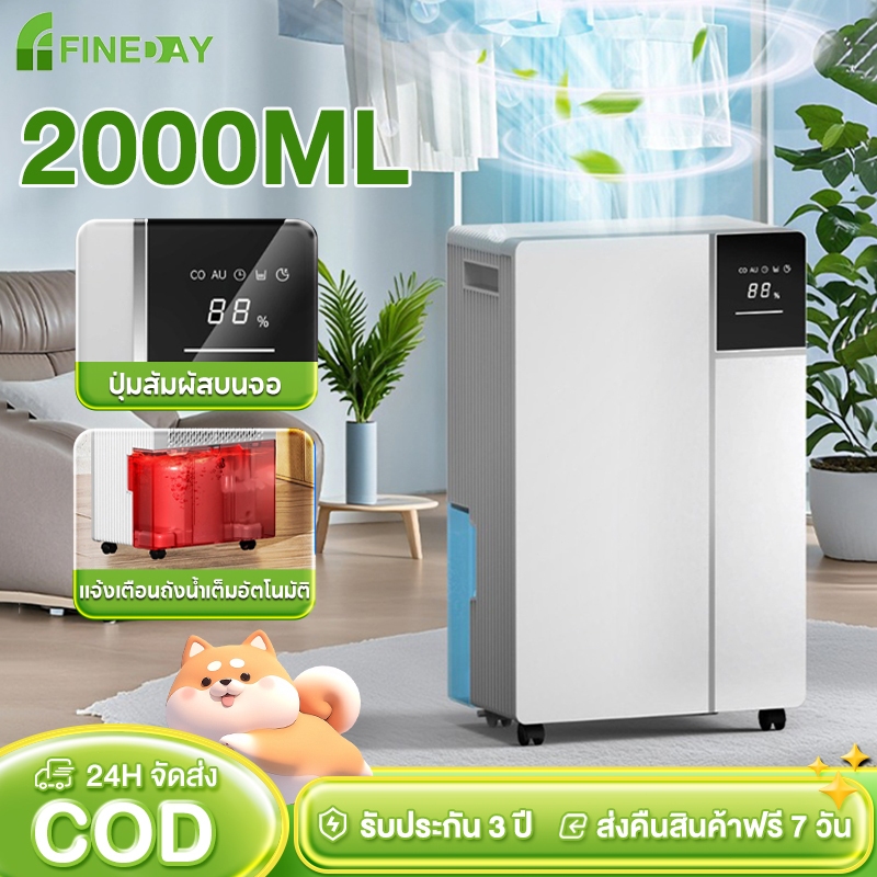 เครื่องลดความชื้น คอมเพรสเซอร์ ถังน้ำ 2 ลิตร 16000มล/วัน เชื่อมโยงลดความชื้นมัลติฟังก์ชั่น 46dB
