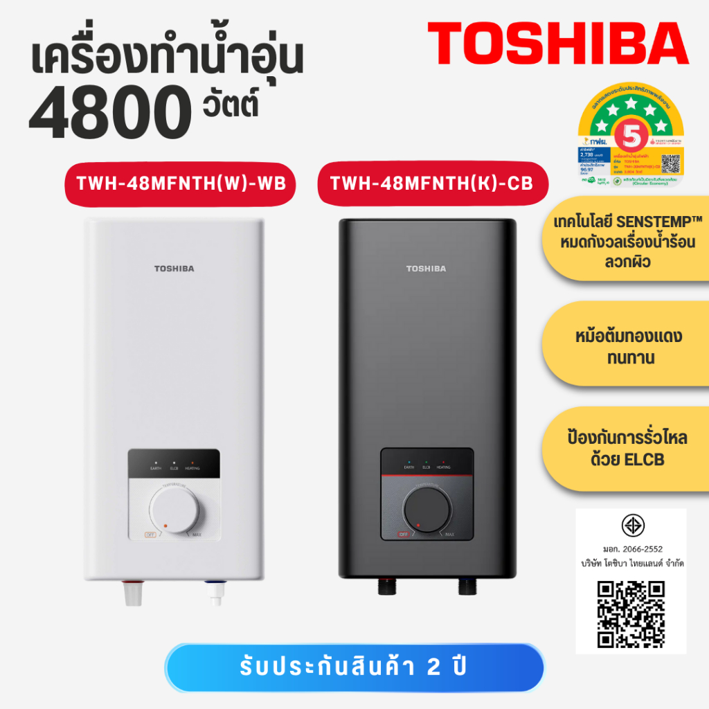 TOSHIBA เครื่องทำน้ำอุ่น 4800 วัตต์ TWH-48MFNTH(W)-WBขาว TWH-48MFNTH(K)-CBดำ แทงค์ทองแดง +ชุดฝักบัว