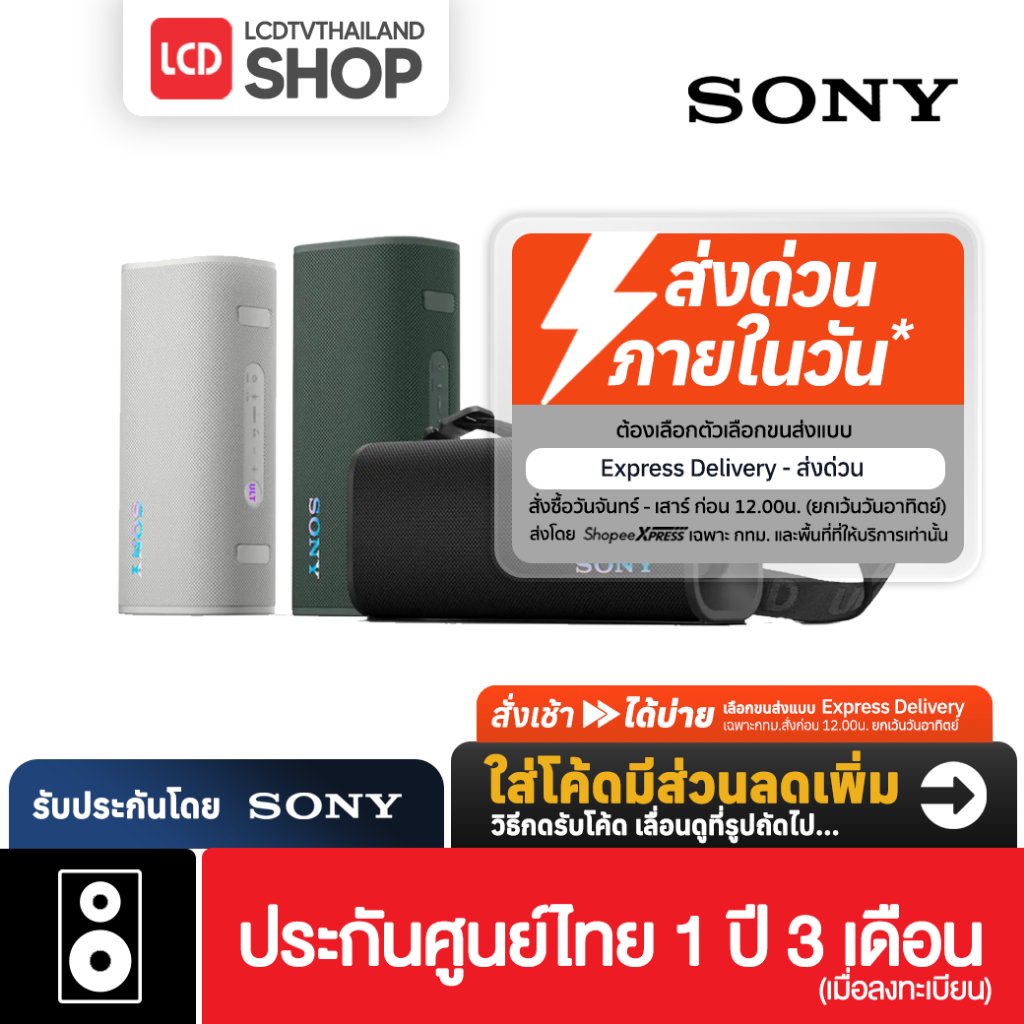Sony ULT FIELD 3 SRS-ULT30 ลำโพงแบบพกพา เสียงเบสหนักแน่น รับประกันศูนย์ไทย