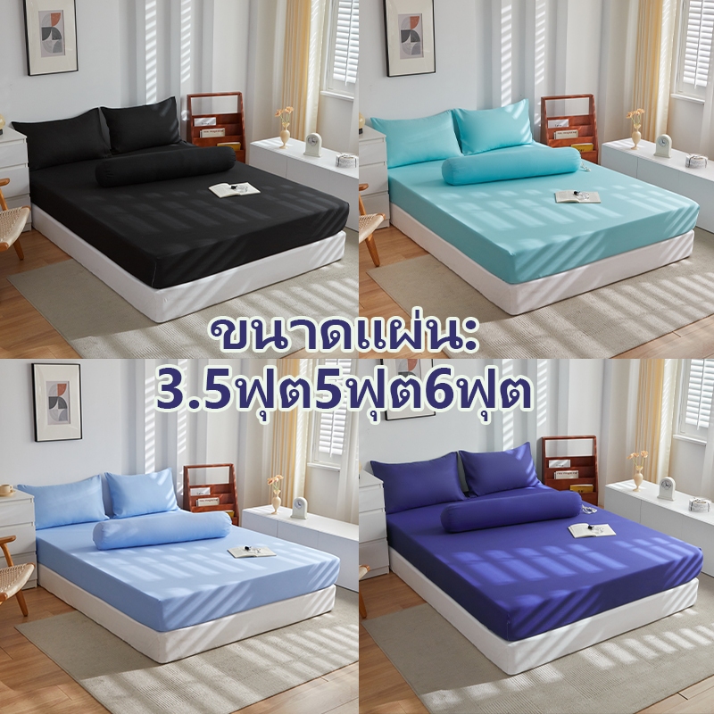 🔥ผ้าปูที่นอน 🔥 ชุดผ้าปูที่นอน ​สีทึบ กันไรฝุ่น (พร้อมปลอกหมอน) 3.5ฟุต 5ฟุต 6ฟุต ⚡️พร้อมส่ง⚡