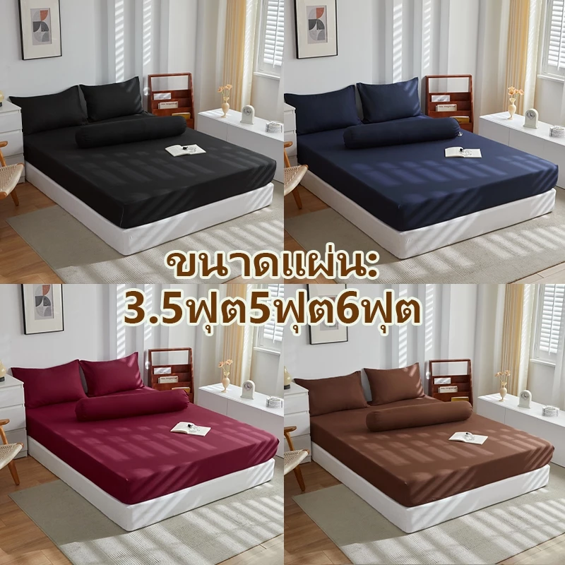 ผ้าปูที่นอน ชุดผ้าปูที่นอน(พร้อมปลอกหมอน) นุ่ม 3.5ฟุต 5ฟุต สูง6นิ้ว กันไรฝุ่น⚡️พร้อมส่ง⚡