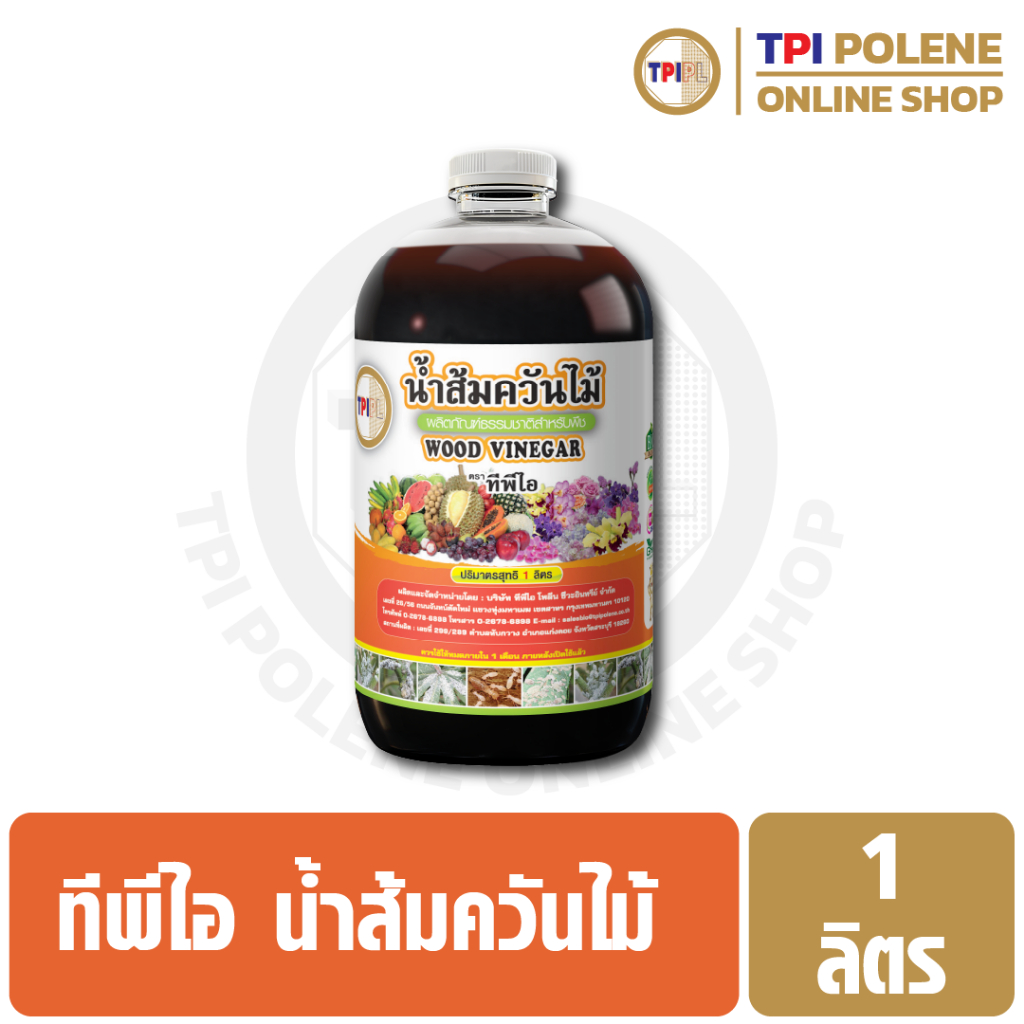 น้ำส้มควันไม้ ทีพีไอ ป้องกันแมลง กระปุกขนาด 1 ลิตร