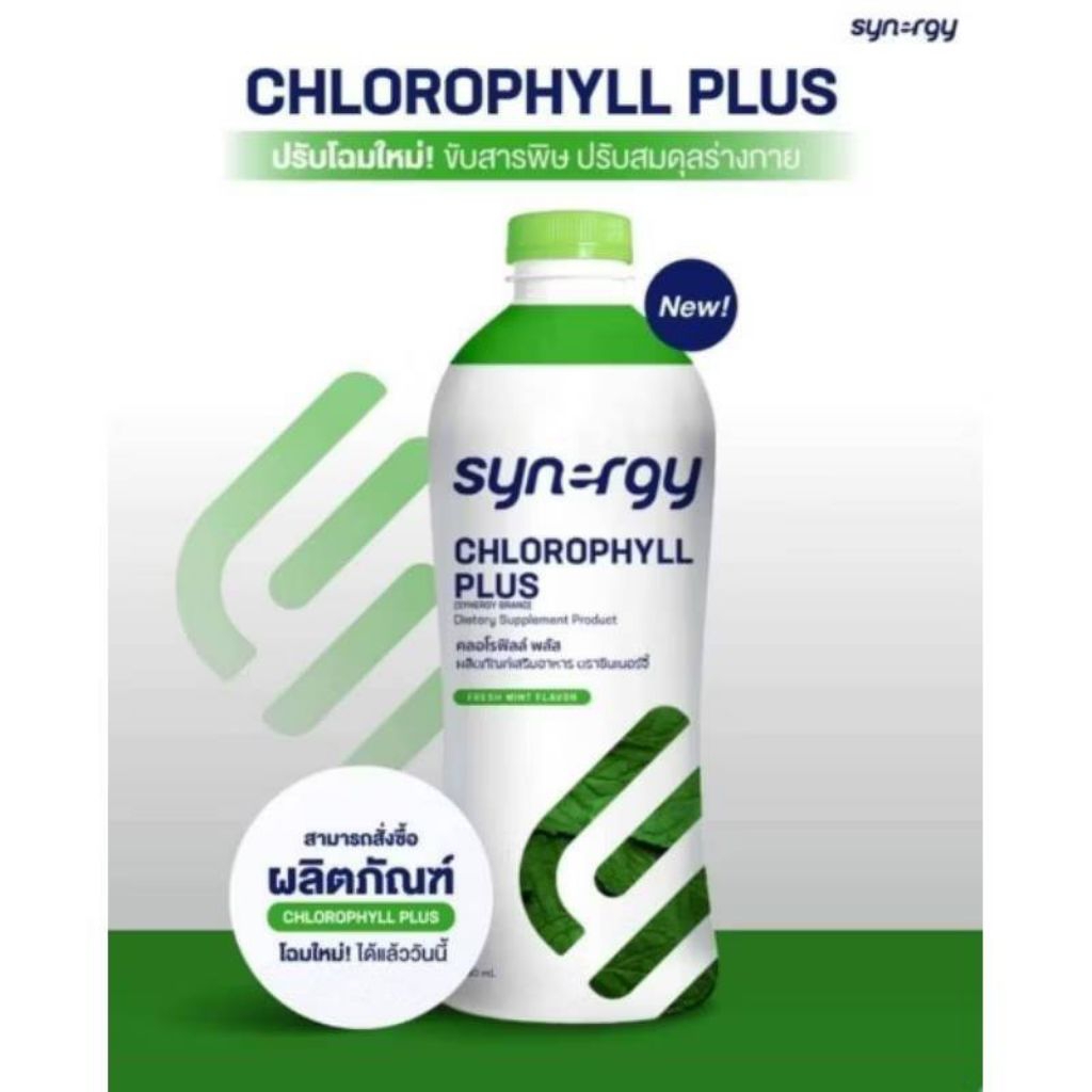 ผลิตภัณฑ์เสริมอาหารชนิดน้ํ้าคลอโรฟิลล์เข้มข้น CHLOROPHYLL PLUSปริมาณ 730 มล อุดมด้วยอัลฟัลฟ่า (Alfafa)