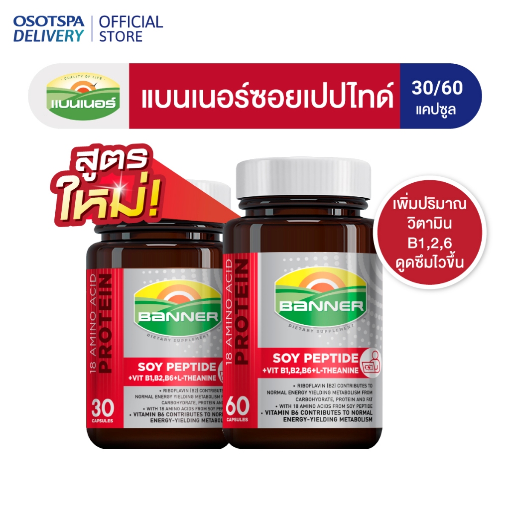 Banner แบนเนอร์ซอยเปปไทด์ “ดูดซึมไว ลดความเหนื่อยล้า สดชื่นเร็ว ไม่เพลีย”