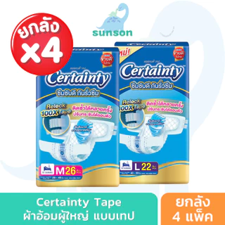 [ยกลังx4] Certainty ผ้าอ้อมผู้ใหญ่แบบเทป ผ้าอ้อมผู้ใหญ่ เซอร์เทนตี้ แบบเทป (ไซซ์ M/L/XL-XXL) แพมเพิสผู้ใหญ่ เซอเทนตี้