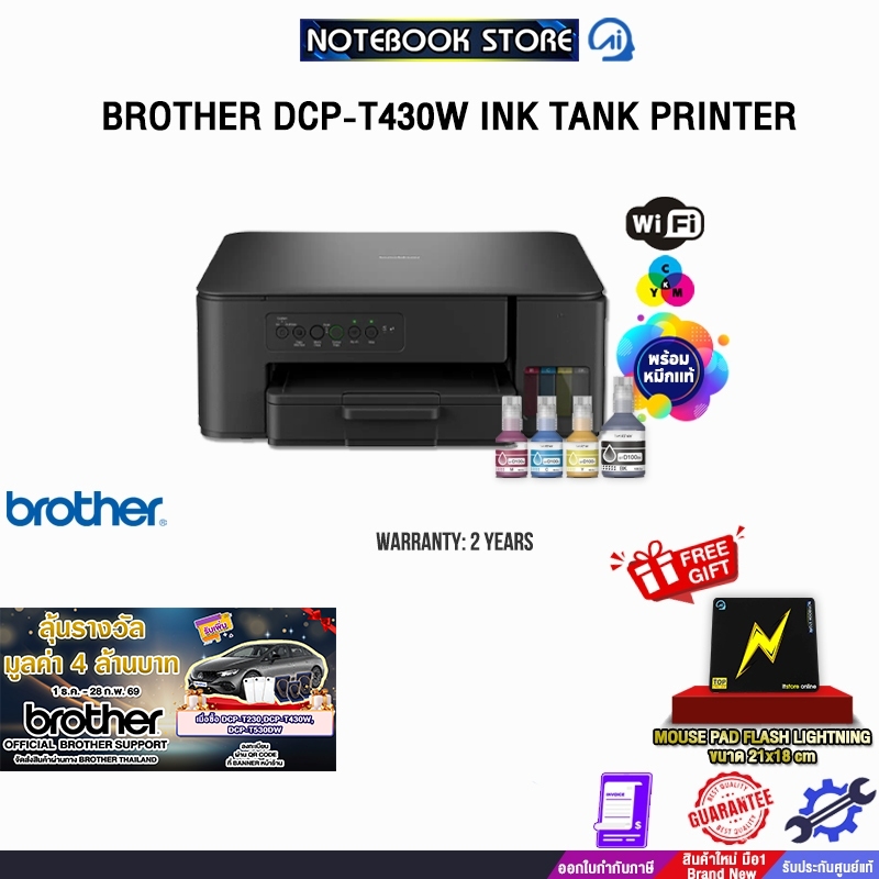 BROTHER DCP-T430W INK TANK PRINTER /ประกัน 2 Years