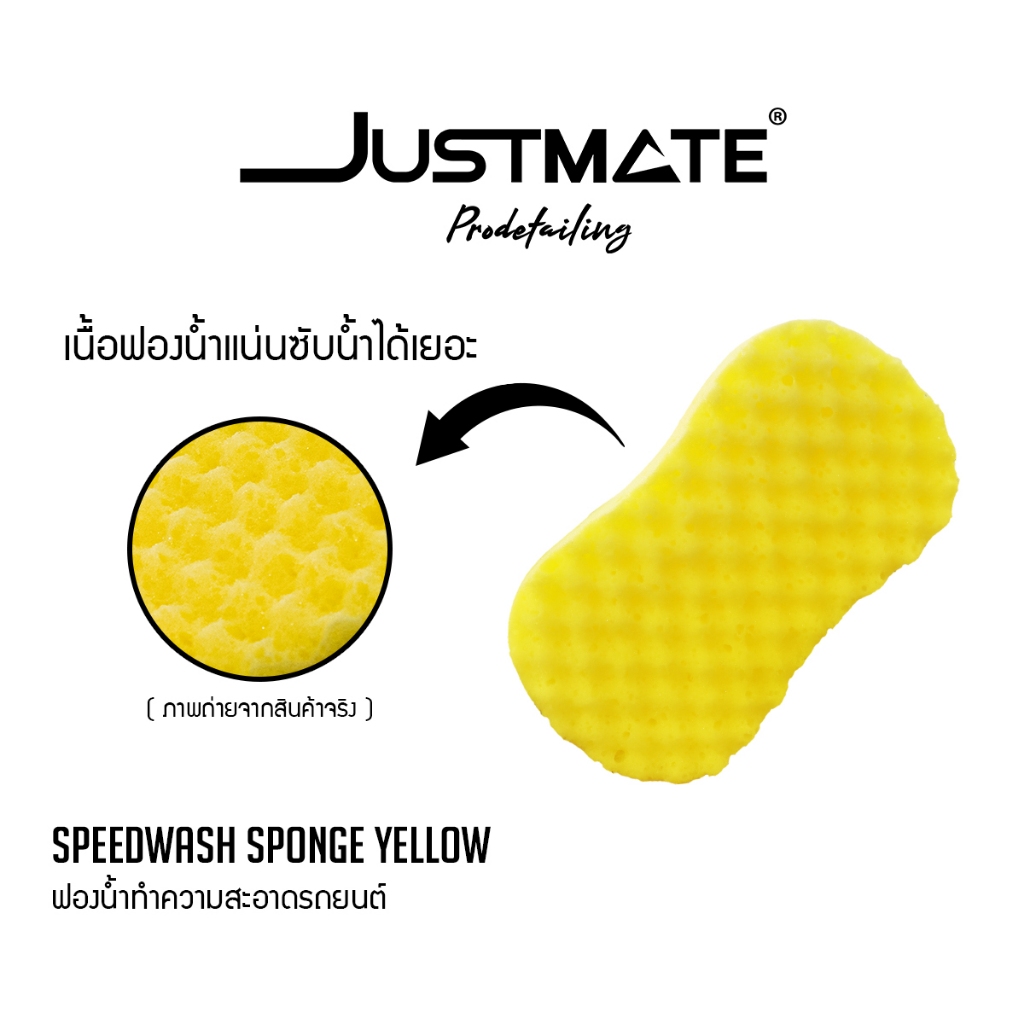 [JUSTMATE PRO DETAILING] ฟองน้ำทำความสะอาดรถยนต์ ฟองน้ำล้างรถ SpeedWash Sponge Yellow - รูปที่ 2